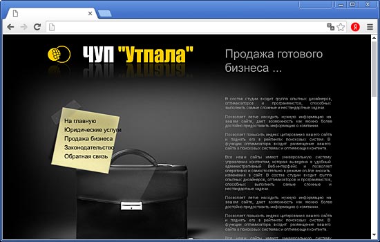 Сделать Сайт для ЧУП «Утпала» Сделать Сайт для ЧУП «Утпала»